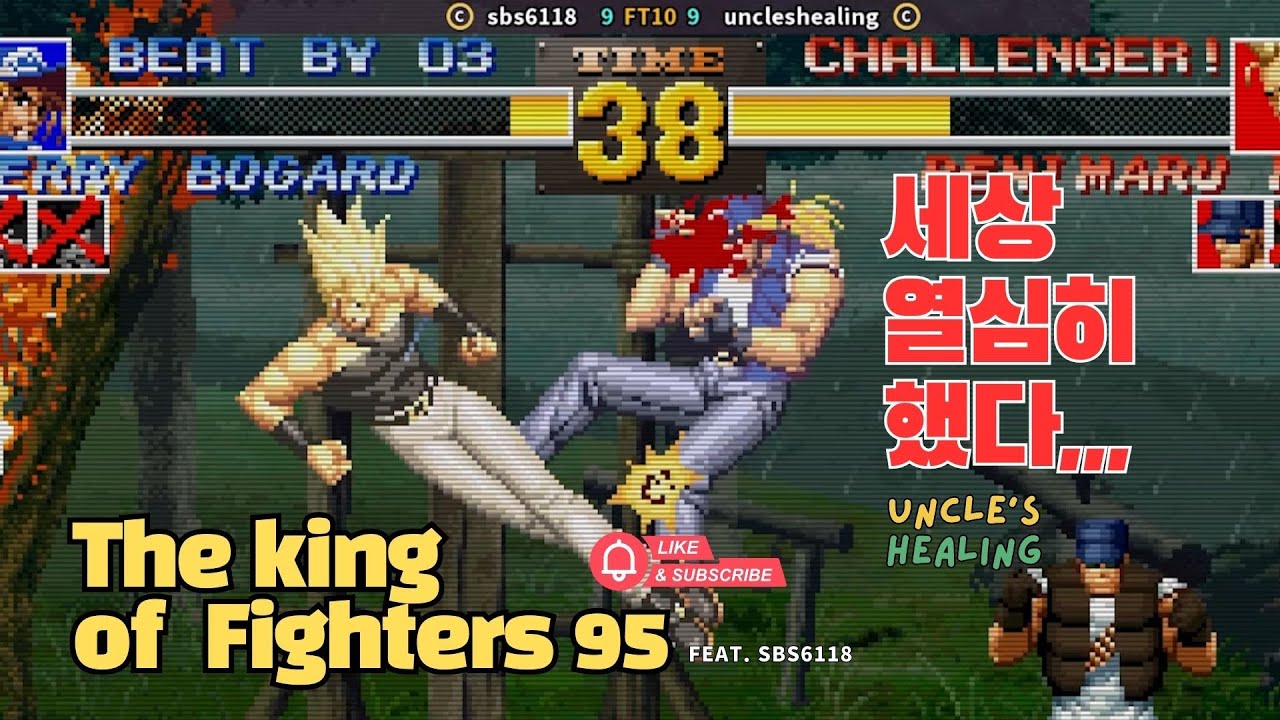 세상 열심히 했다!!🎮The King of Fighters95 with Uncles😬