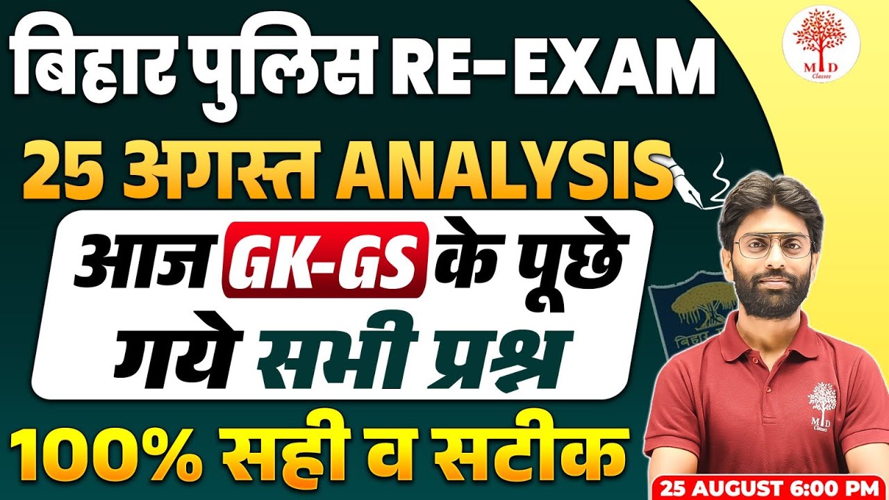 BIHAR POLICE EXAM ANALYSIS 2024 | BIHAR POLIC GK GS EXPECTED QUESTIONS | BIHAR POLICE GK GS 2024