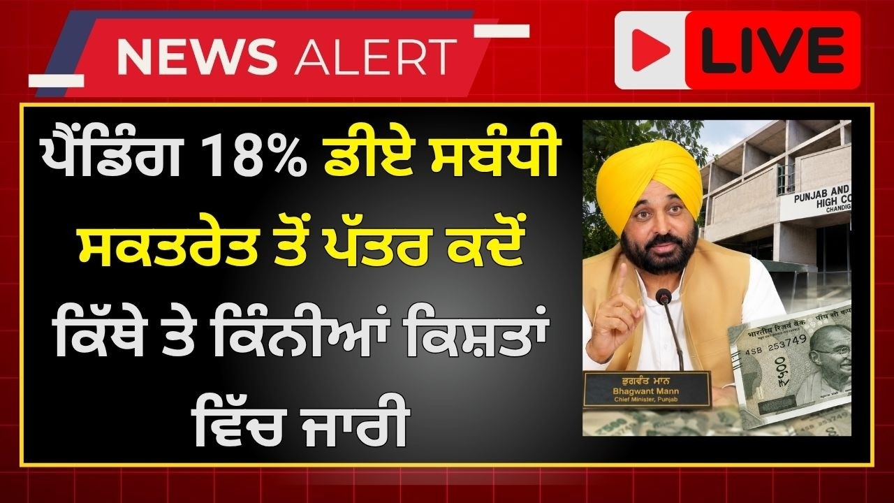 Punjab 6th pay commission latest news || 6th pay commission || Pay Scales & Salary Hike DA & OPS-431