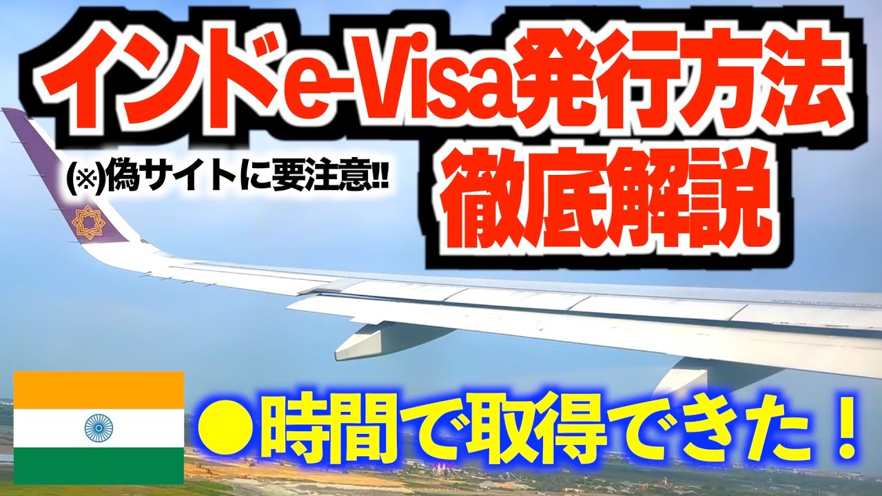 【2023年10月】インドeビザの取得・申請方法・手順を徹底解説！写真や支払方法の注意点について