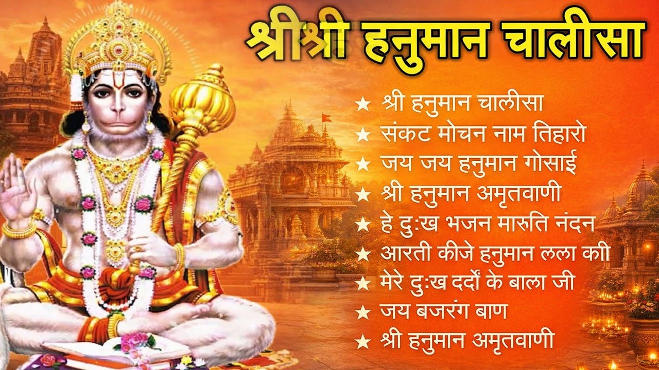 श्री हनुमान चालीसा 🌺🙏 Shree Hanuman Chalisa Original Video 🙏🌺 Gulshan Kumar Hariharan Full HD
