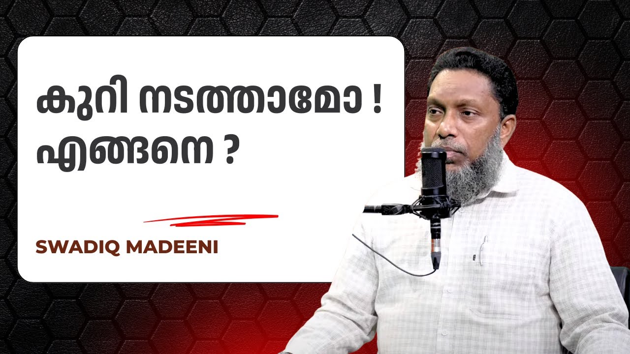 കുറി നടത്താമോ ! എങ്ങനെ ? | പീസ് റേഡിയോ | ഇസ്ലാമിക സംശയ നിവാരണം