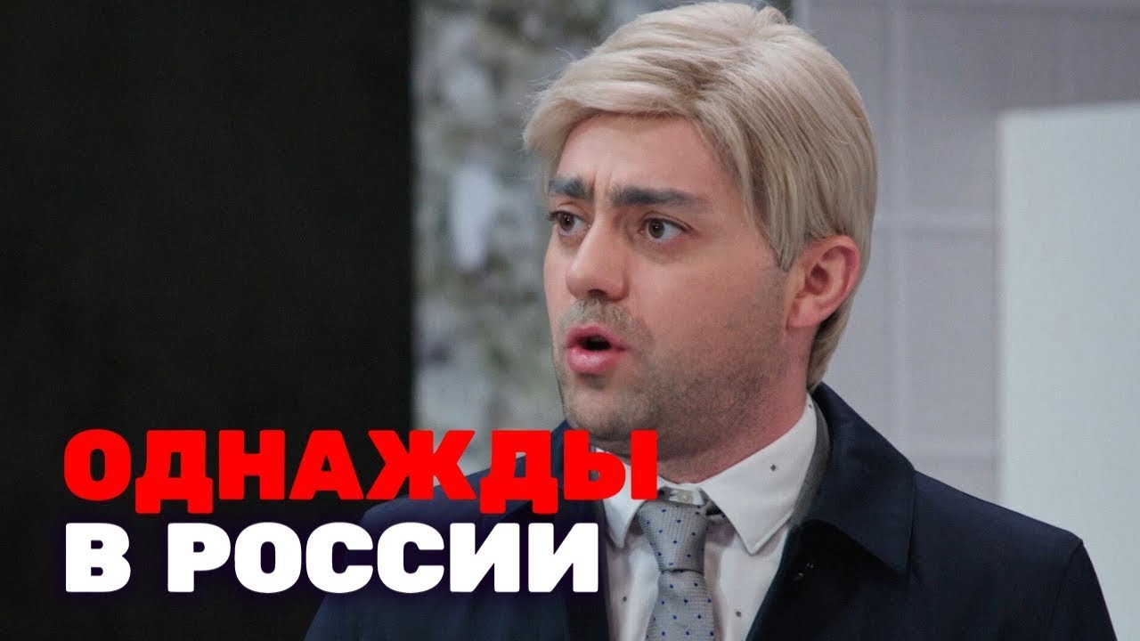 Однажды в России: 4 сезон, САМЫЕ СМЕШНЫЕ ВЫПУСКИ 11-15