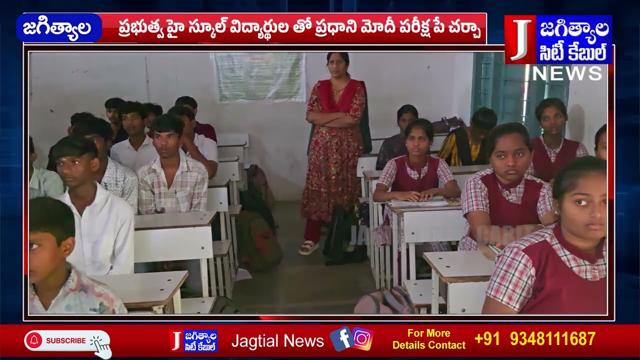 ప్రభుత్వ హై స్కూల్ విద్యార్థుల తో ప్రధాని మోదీ పరీక్ష పే చర్చా @Jagtialcitycable