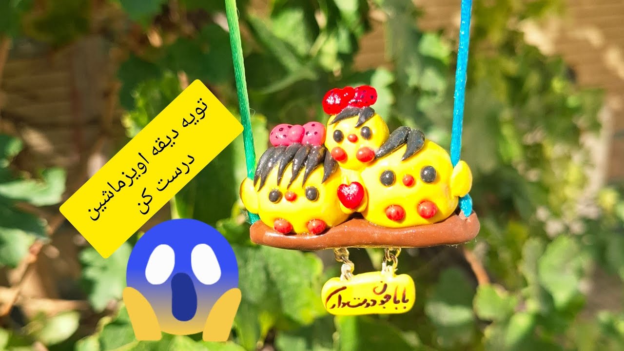 تویه دیقه اویز ماشین ضداب و نشکن بساز