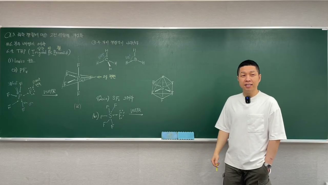 과학고-합격자-화학-20260219-1/7-제03장-6.4.1~6.4.2-중심 원자의 hybridization