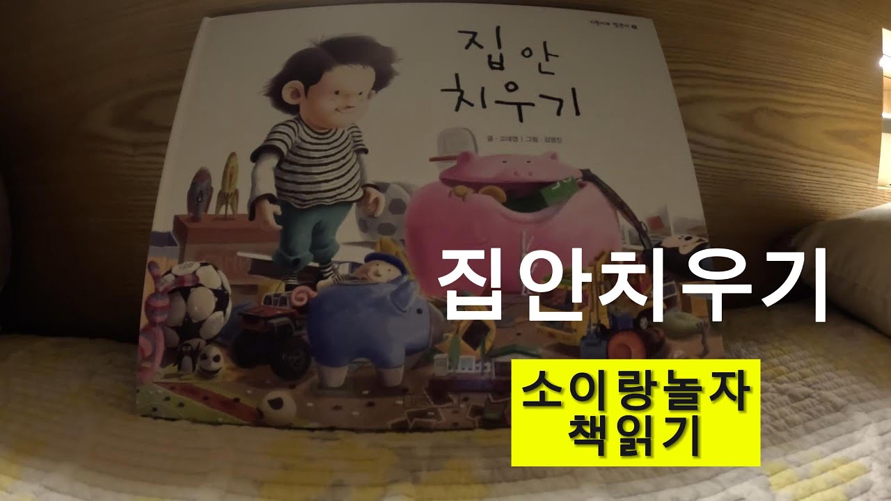 [지원이와병관이]집안치우기