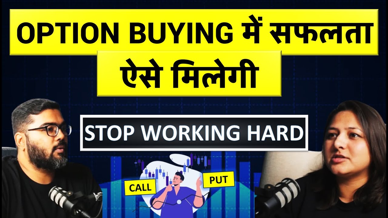 Option Buying में सफल होना हो तो ये VIDEO देख लो