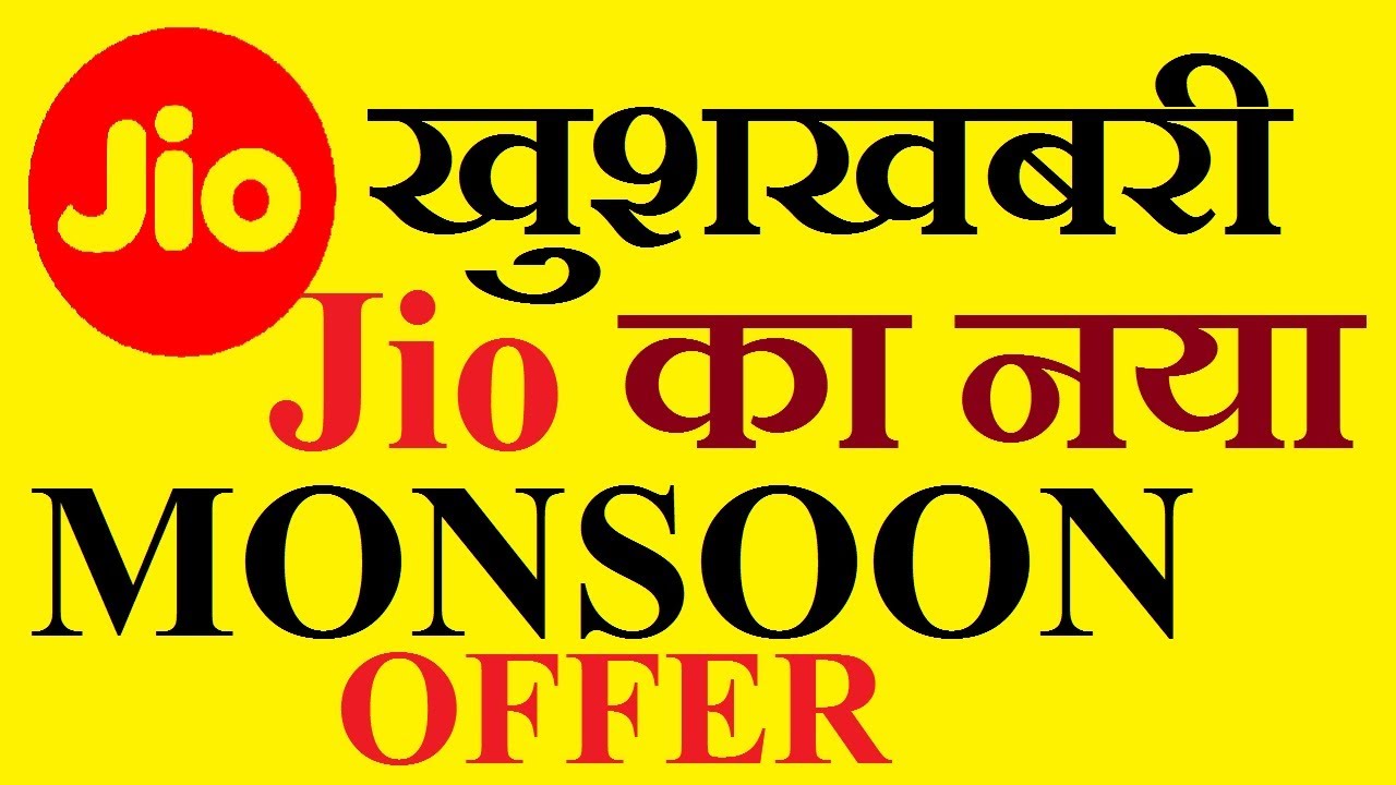 JIO Monsoon OFFER Launched | Jio MONSOON OFFER Jio Dhan Dhana Dhan Again FREE  | Latest jio Offer |