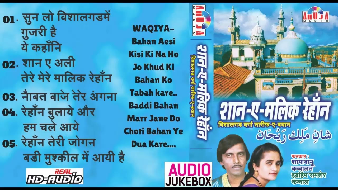 Shan Ae Malik Rehan   शान ए मलिक रेहान - VishalGad Qawwali , Shama Bano Qawwal