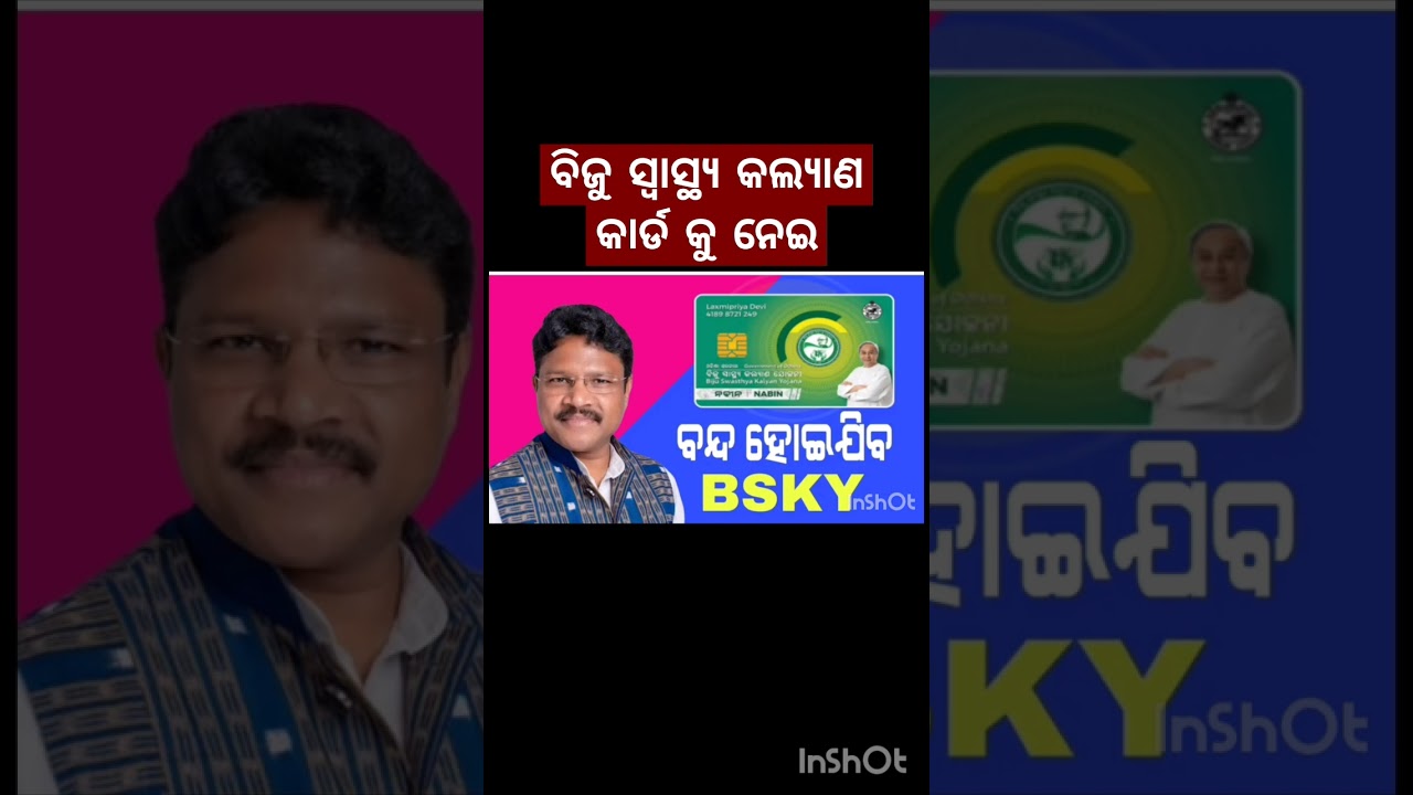 BSKY card new update news | Biju swastya kalayan jojana | #bskycard #odianews