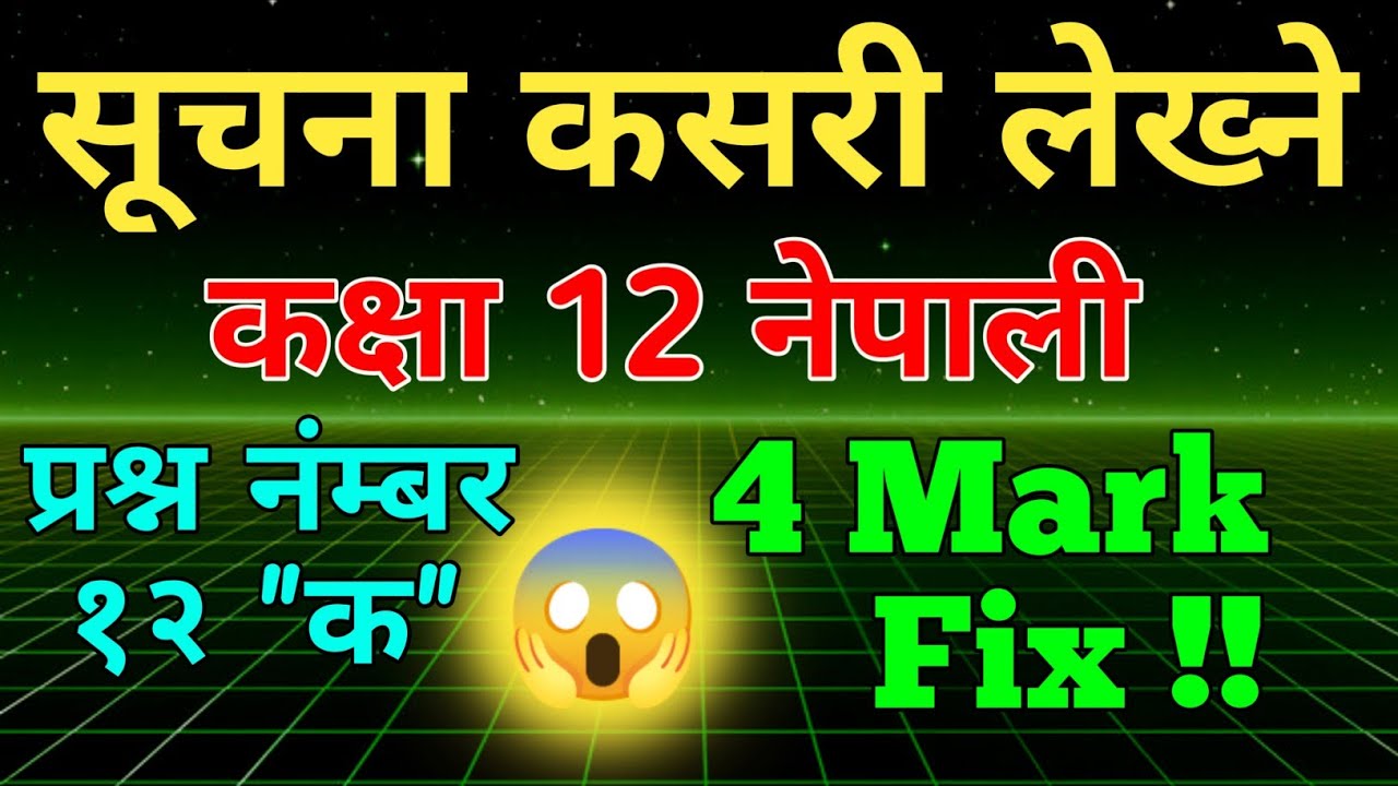 सूचना कसरी लेख्ने ll सूचना लेख्न कक्षा 12 नेपाली ll कक्षा 12 नेपाली सूचना ll Suchana Kasari Lekhne