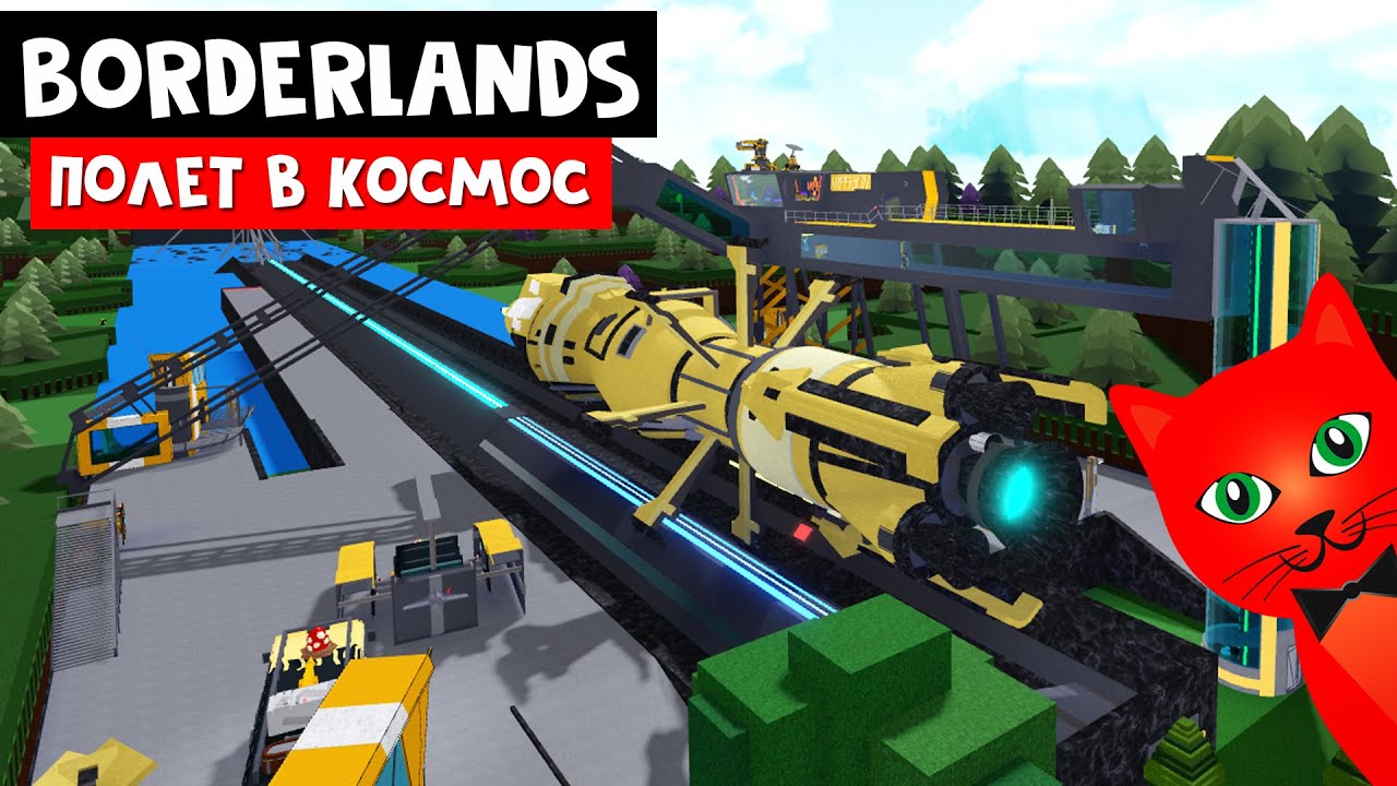 РАКЕТНАЯ СТАНЦИЯ ГИПЕРИОН в Лодках роблокс | Build a Boat roblox | Borderlands: The Pre-Sequel