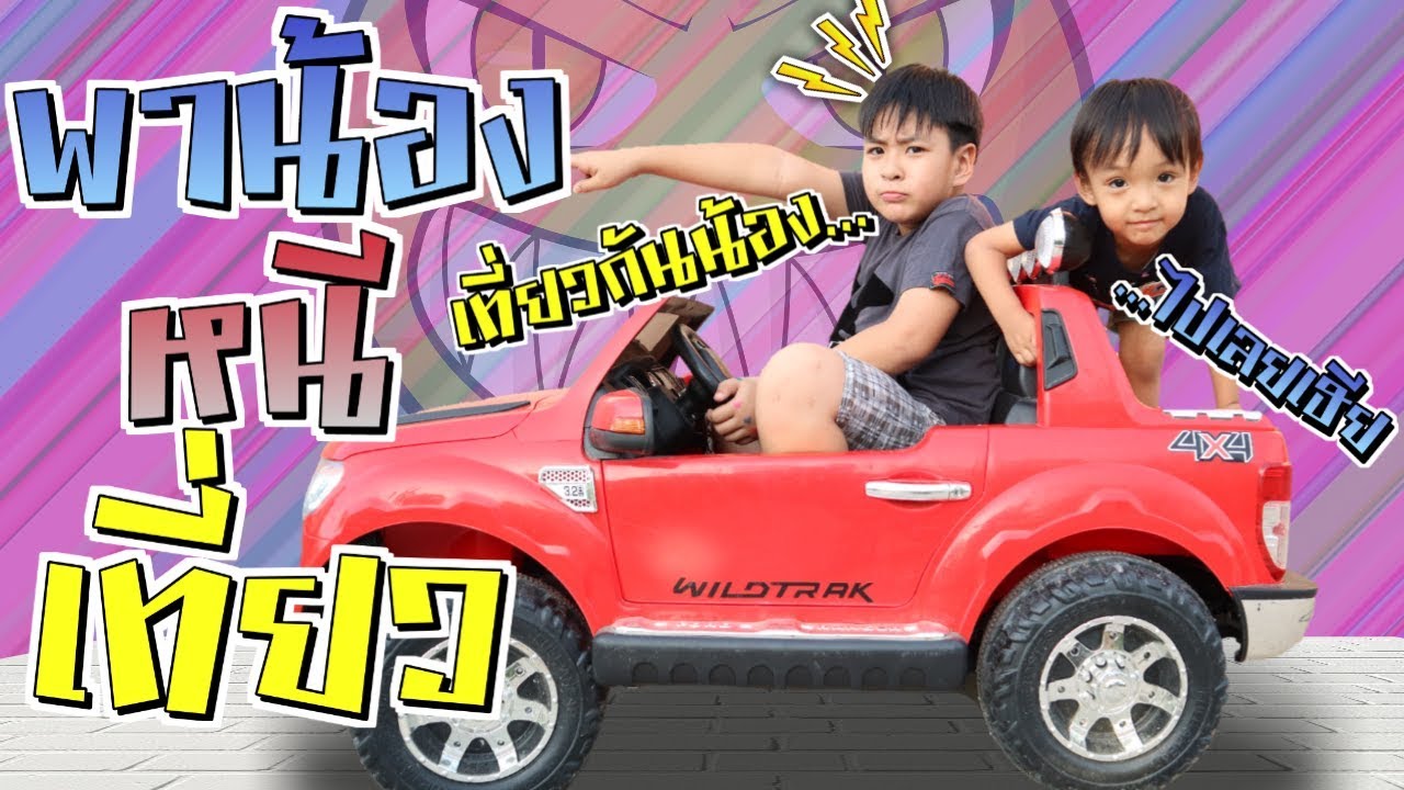 หนีเที่ยวกันอีกแล้ว!! มาดูกันว่าคราวนี้ขับรถไปไหนกัน | ชีต้าพาชิว