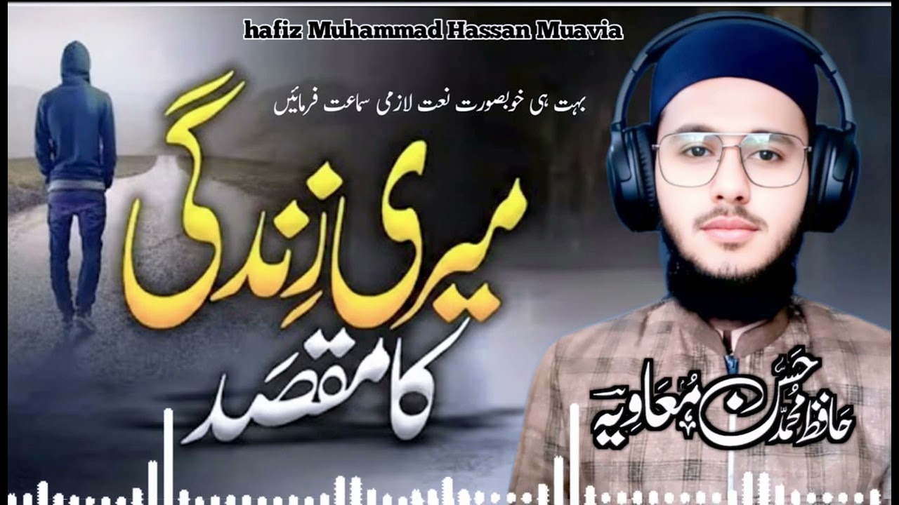 میری زندگی کا مقصد ہے انہیں کی نعت خوانی meri zindagi ka maksad hai unhin ki naat Khan
