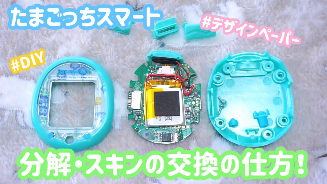 【たまごっちスマート】スキンの交換方法‼️ How to change tamagotchi smart's face！ (skin)【Tamagotchi custom】