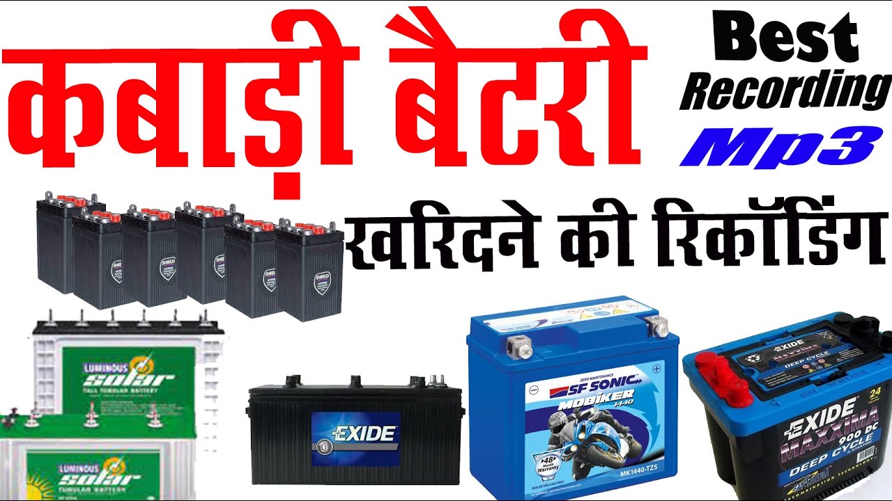 Запись скупки аккумуляторов. Бизнес по скупке аккумуляторов. Слушайте акции по скупке аккумуляторов.