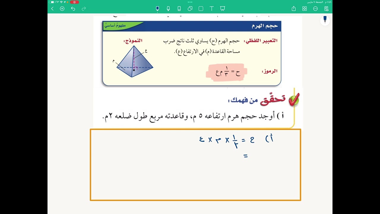مراجعه مهارات (الحجوم والمساحات الجانبيه والكليةللاشكال الثلاثية الابعاد )نافس ١٤٤٦