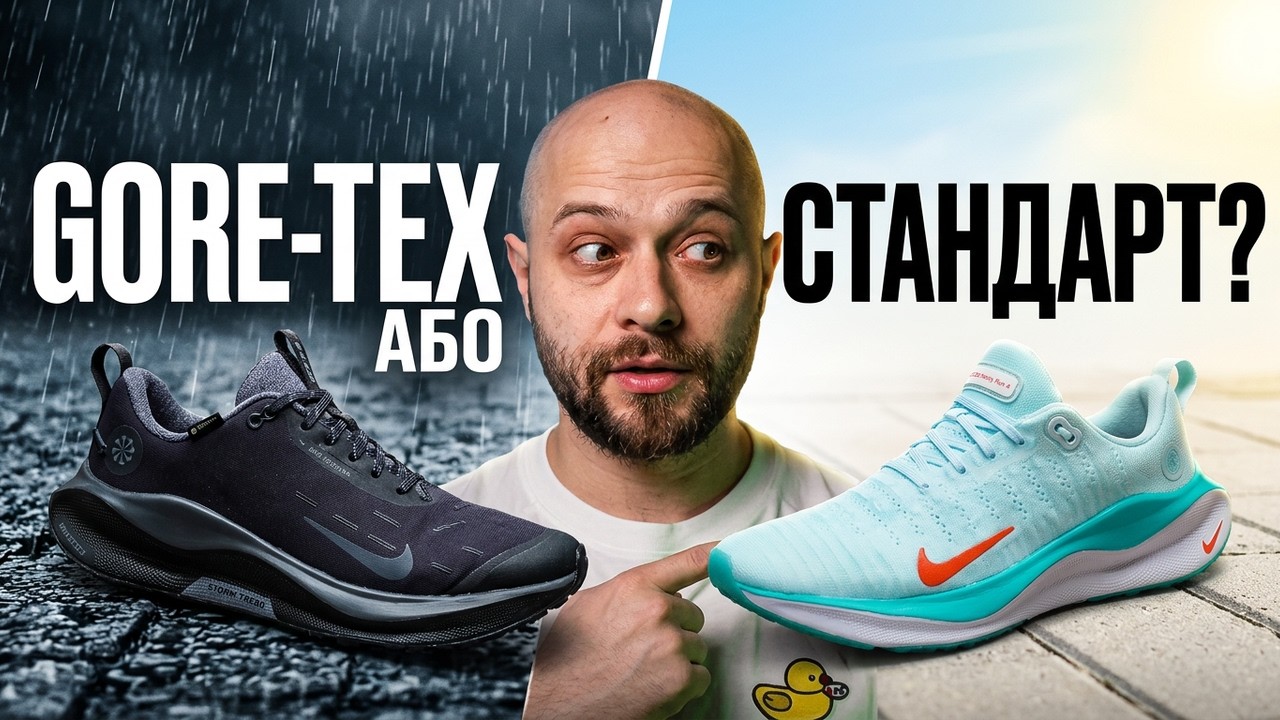 Чому Nike ReactX Infinity Run 4 такі КРУТІ (+Gore-Tex версія)