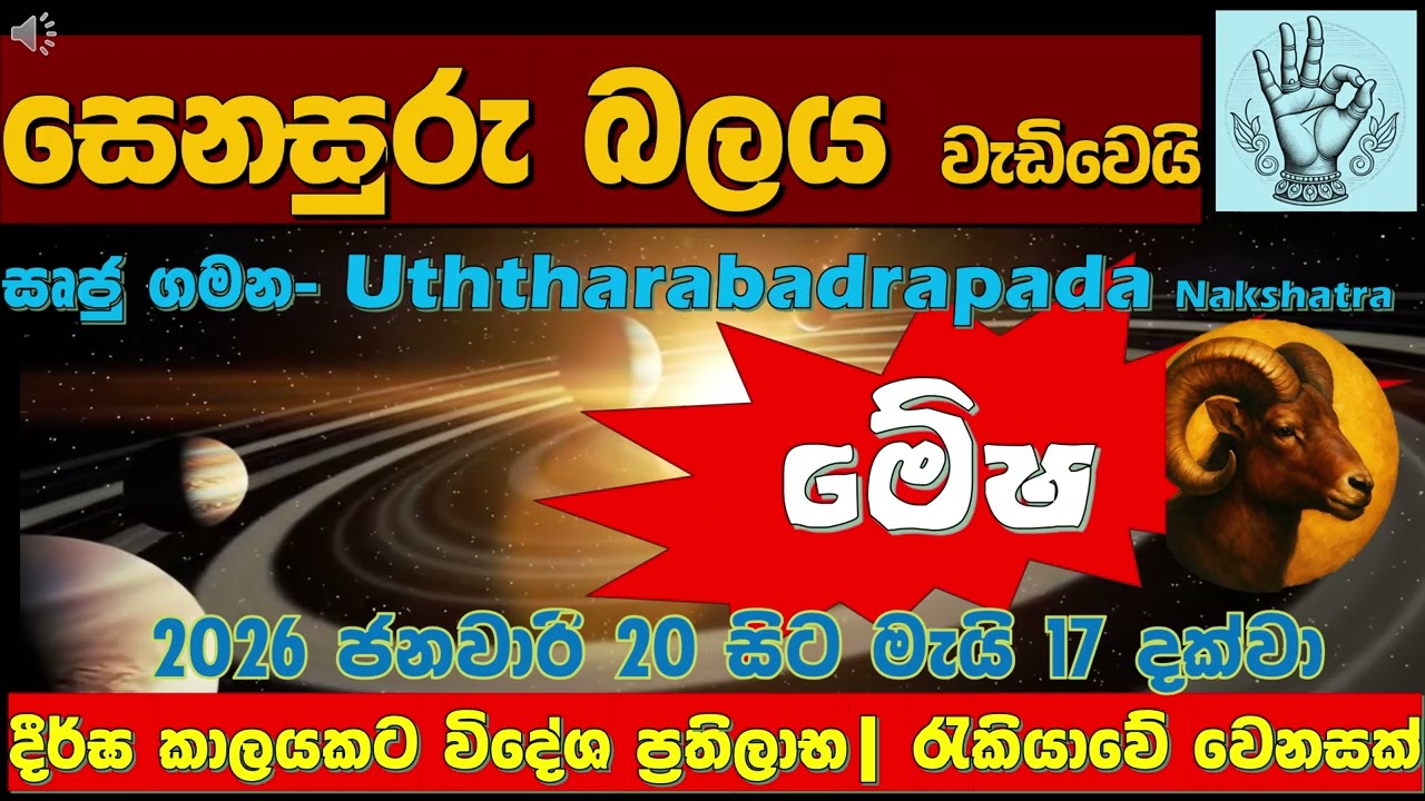 🪐මේෂ| පසුතැවිලිවන කාලය ඉවරයි සෙනසුරු ඔබට ධන‍යෝග සහ💰| විදේශ සම්බන්ධතා උදාකරයි✈️|  Saturn in Mina💎|