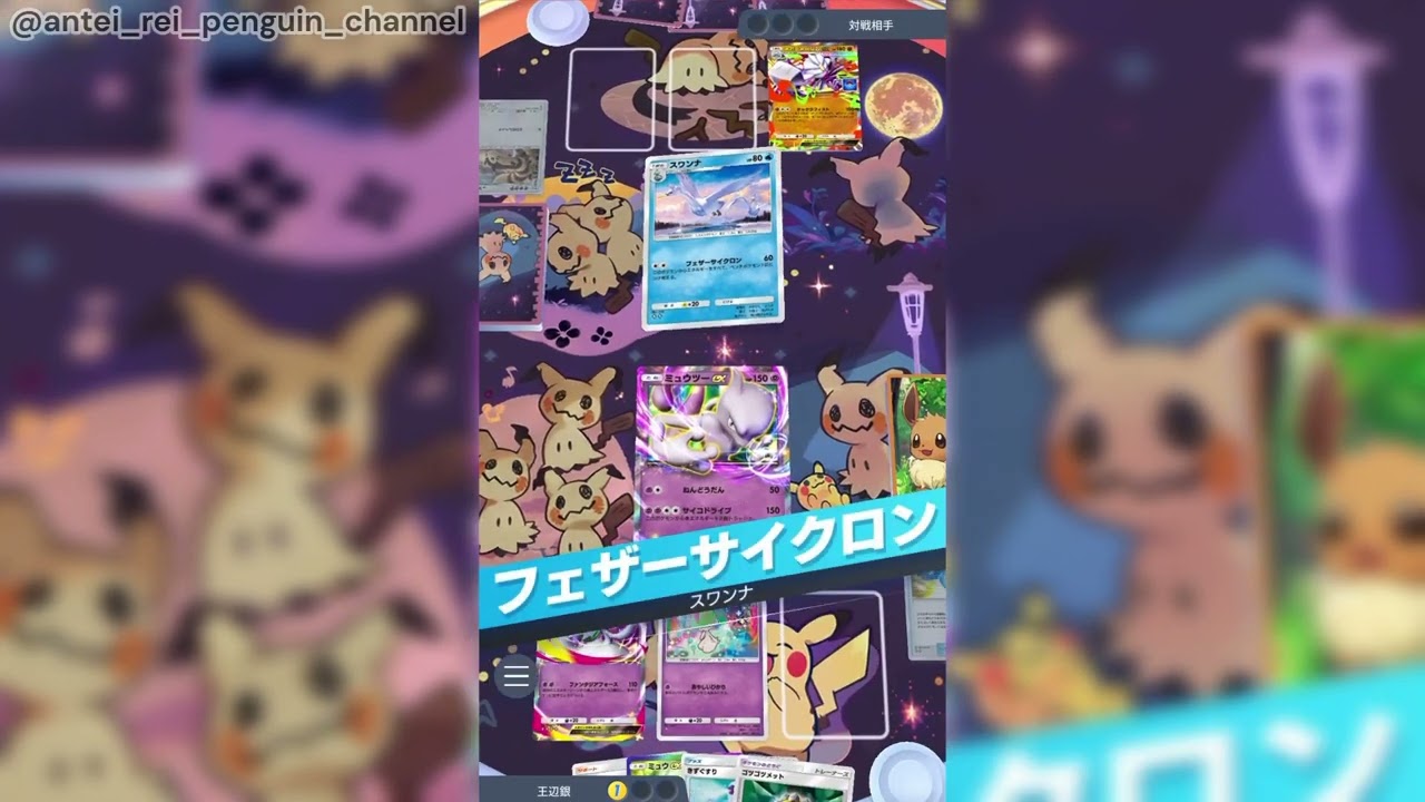 【ポケポケ】バトル動画 (2026/03/03) #ポケモンカード #ポケポケ