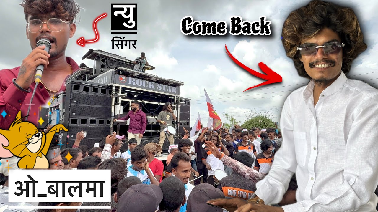 New Hindi Songs 👉 Rock star band 0088 , आदिवासी दिन , 9 ऑगस्ट , पेठ शहरात रॉक स्टार Band 0088 🇮🇩
