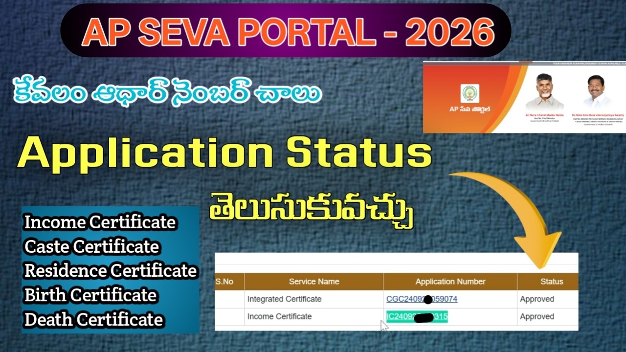 Caste Income Certificate Status 2026 | How to Check Online Now