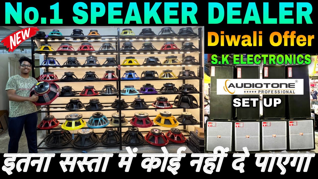 No.1 Speaker Dealer 🔈 Kolkata Dj Market 🔈 Kolkata Chandni Market 🔈 Dj Setup 🔈 Sk Electronics Kolkata