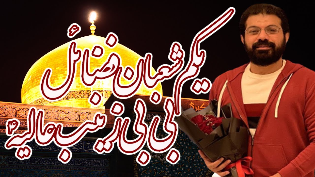 First Shaban Fazail |Bibi 