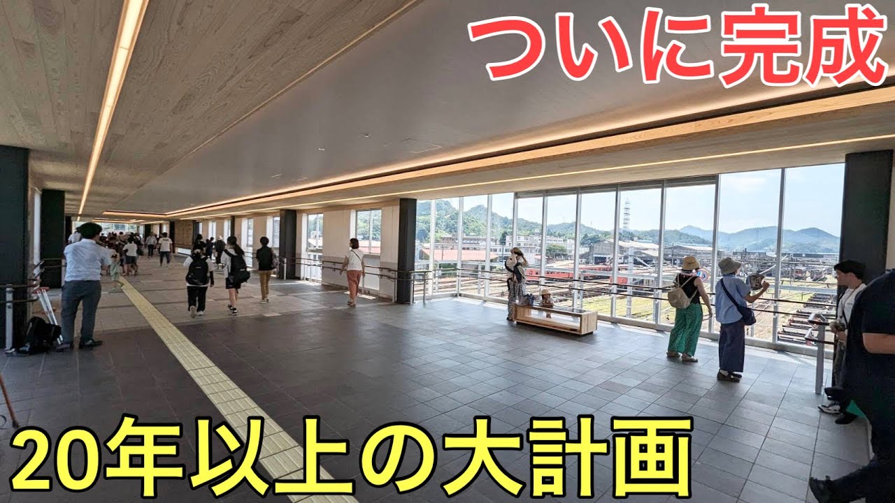 20年以上かけて計画された山陰のターミナル駅がついに完成しました