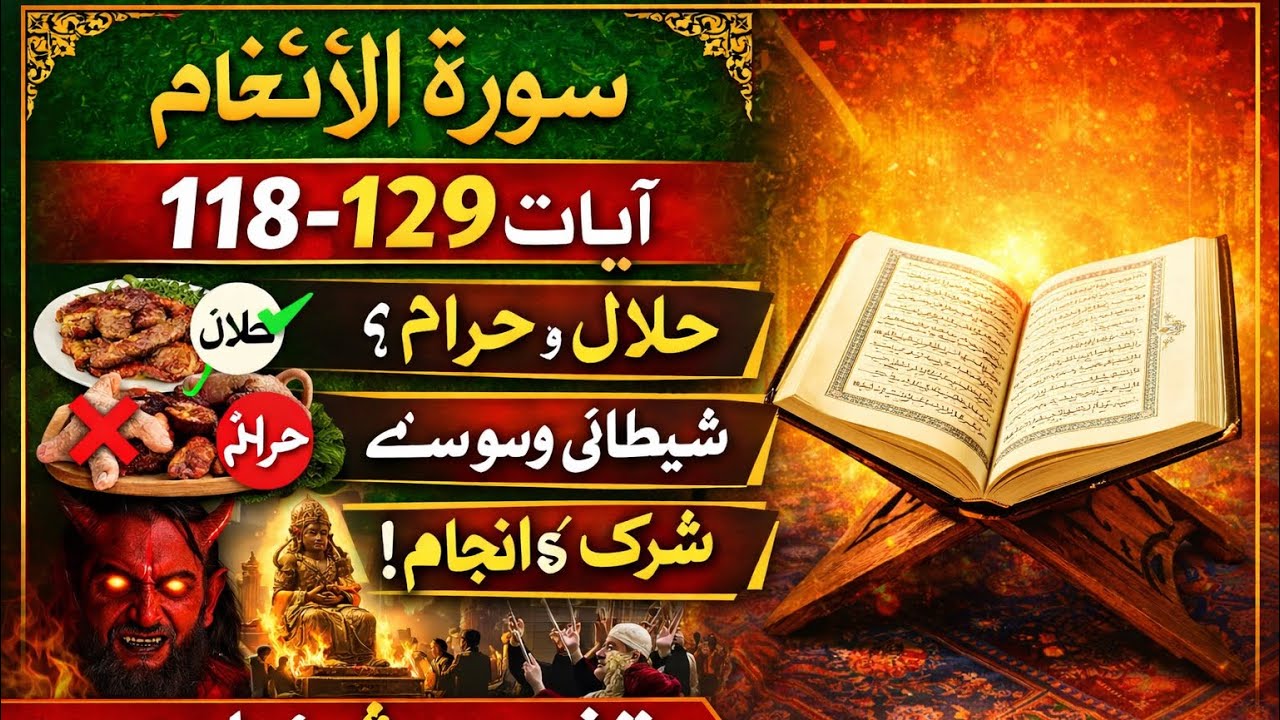 Surah Al-An‘am Verses 118–129 Tafseer in Pashto|Halal & Haram | Satanic Deception | Reality of Shirk