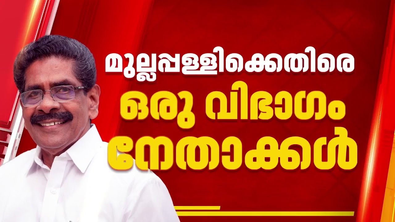 മുല്ലപ്പള്ളിയെ ഒഴിവാക്കാൻ ഒരു വിഭാഗത്തിൻ്റെ സമ്മർദ്ദം; കൊയിലാണ്ടിയിൽ പ്രവീൺ കുമാറിനായി ആവശ്യം
