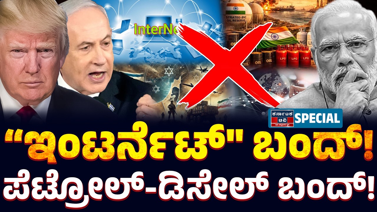 ಸಮುದ್ರದ ಅಡಿಯಲ್ಲಿ ಏನಾಗ್ತಿದೆ? ಇಂಟರ್ನೆಟ್ ನಿಂತುಹೋಗುತ್ತಾ? 😱 | Strait of Hormuz & Internet Cables | KTV