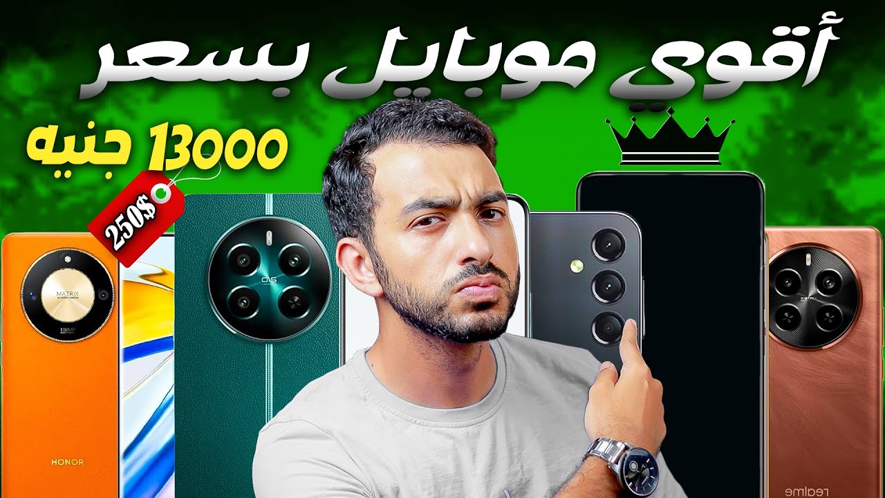 افضل موبايل بسعر 13000 جنيه 2025 - تشتري ايه من الفئة المتوسطة حاليا  | 2025 !