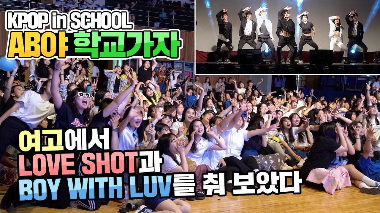 [AB야 학교가자] LOVE SHOT + Boy With Luv | 커버댄스 Dance Cover | 논산여자상업고등학교 | KPOP in SCHOOL