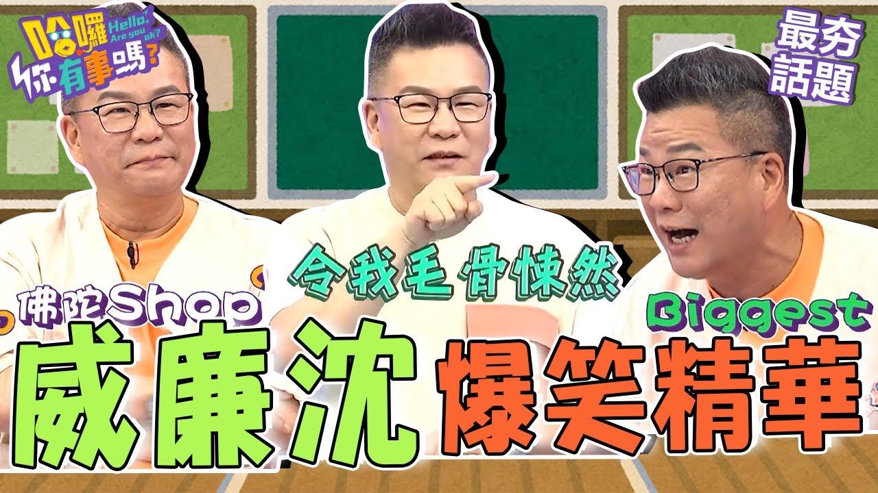 沈玉琳眼睛太小差點被拒絕入境？海關快抓狂：bigger bigger！偷約潘若迪老婆喝紅酒還「十指緊扣」被罵爆！︱最夯話題︱#哈囉你有事嗎