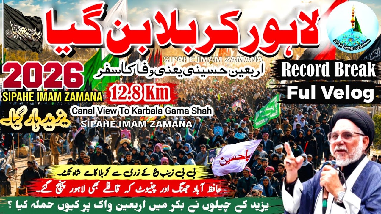 Arbaeen Walk 2026 Lahore | Zainbia to Karbala Gama Shah | 20 Safar 2026 | Chehlum Imam Hussain (A.S)