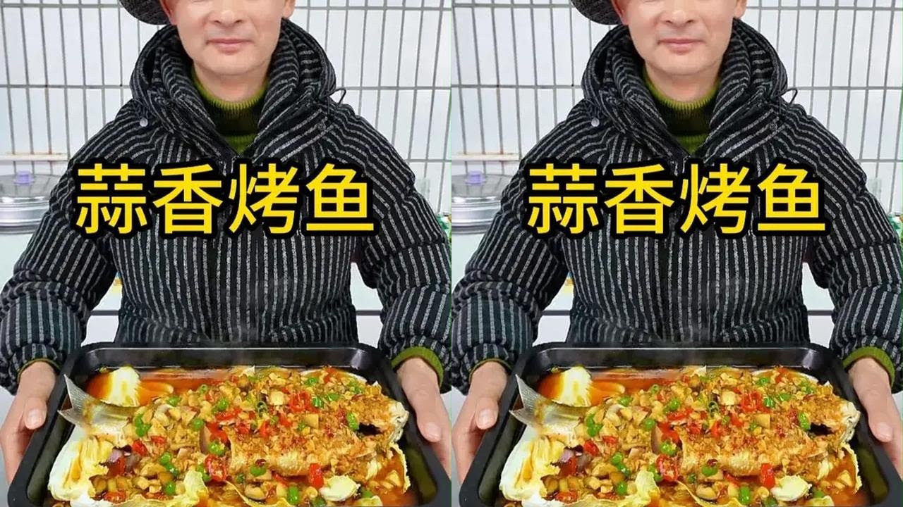 蒜香烤鱼 烤鱼其实在家里做是非常简单的，按我的方法，在家也能吃到。#烤鱼  #蒜香烤鱼  #美食教程  #家常菜