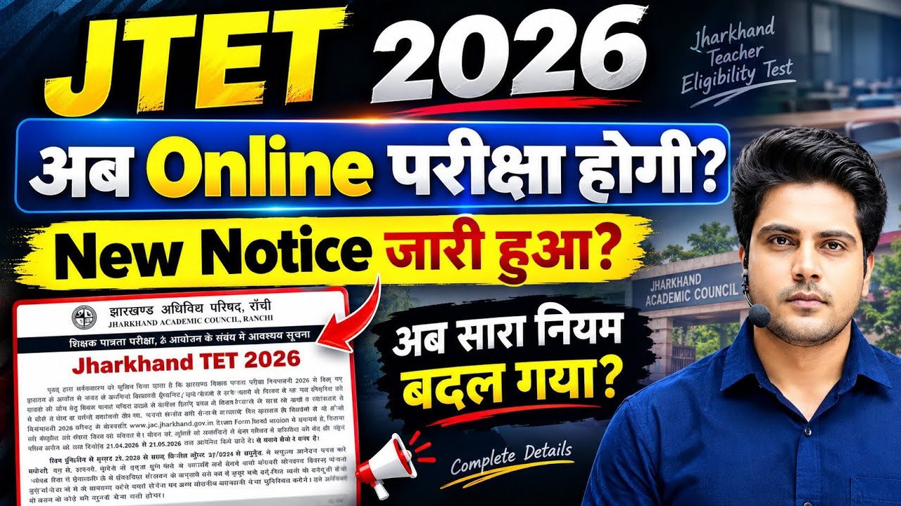 JTET Exam Date 2026 🔥 Latest Update | Jharkhand TET Exam Date & News 😞