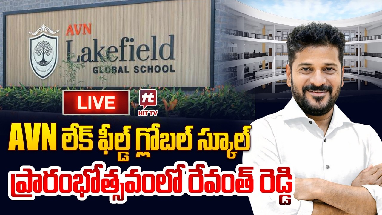 LIVE : Revanth Reddy participate in Inauguration AVN Lakefield Global School  ⁨@Hittvtelugunews⁩