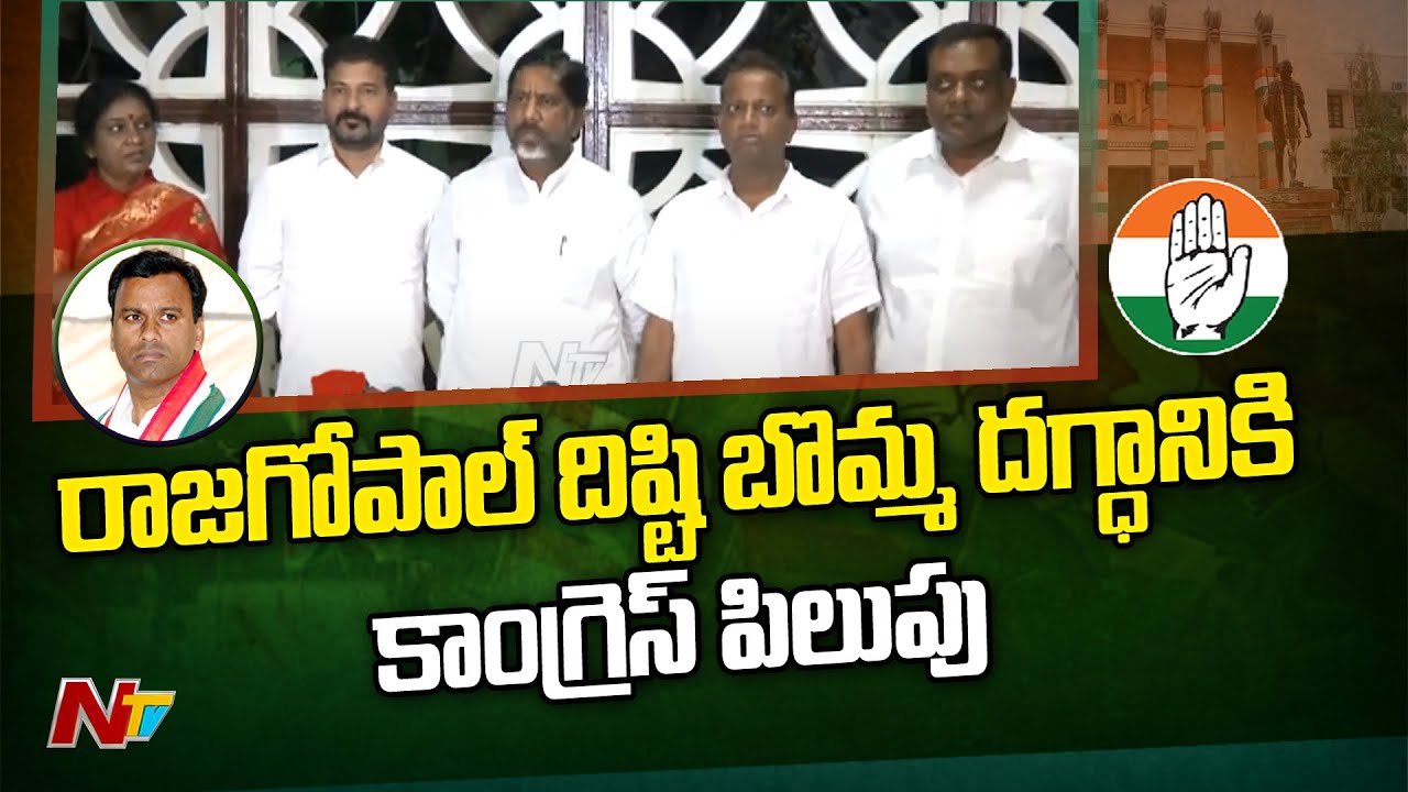 రేవంత్ రెడ్డి, రాజగోపాల్ మధ్య మాటల యుద్ధం | Ntv