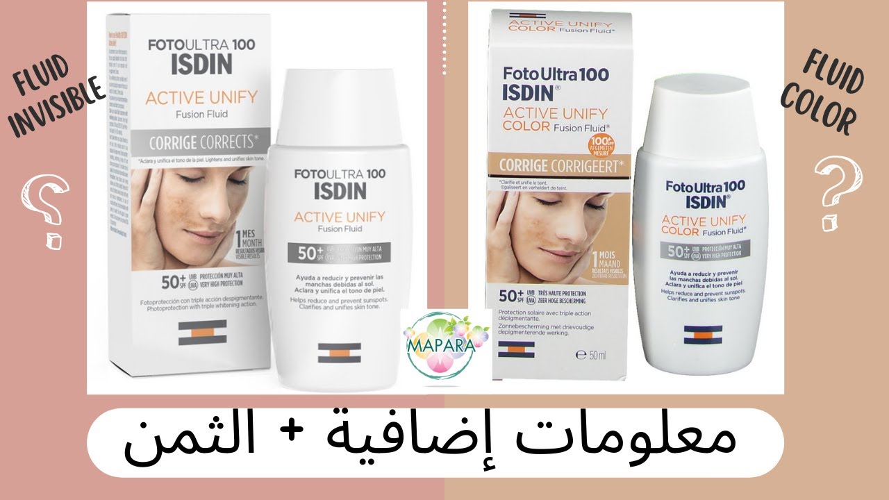 isdin active unify  واقي شمسي ومزيل للبقع والتصبغات والكلف والتجاعيد
