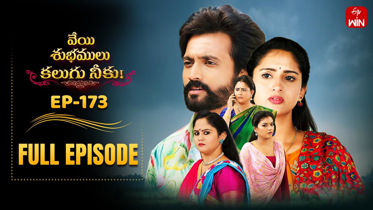 Veyi Subhamulu Kalugu Neeku | 16th December 2025 | Full Episode No 173 | ETV Telugu
