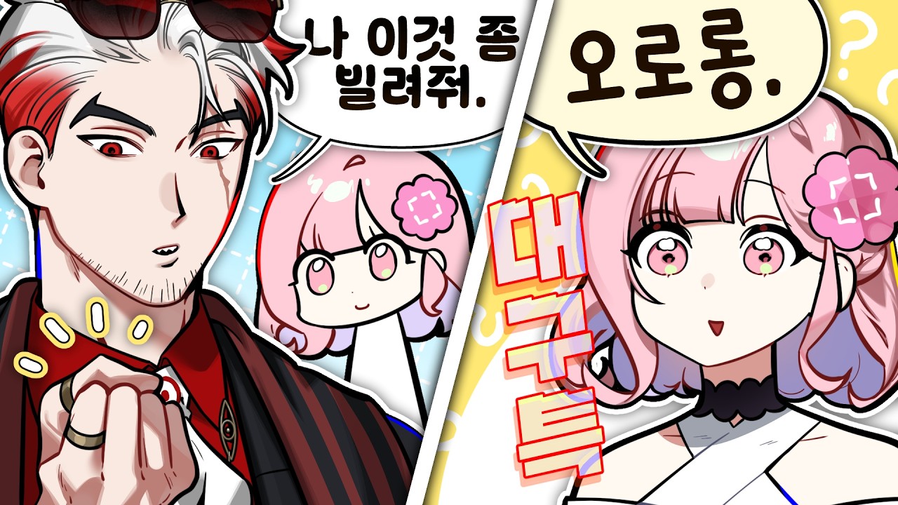 대체 오로롱이 뭐냐고!!!!
