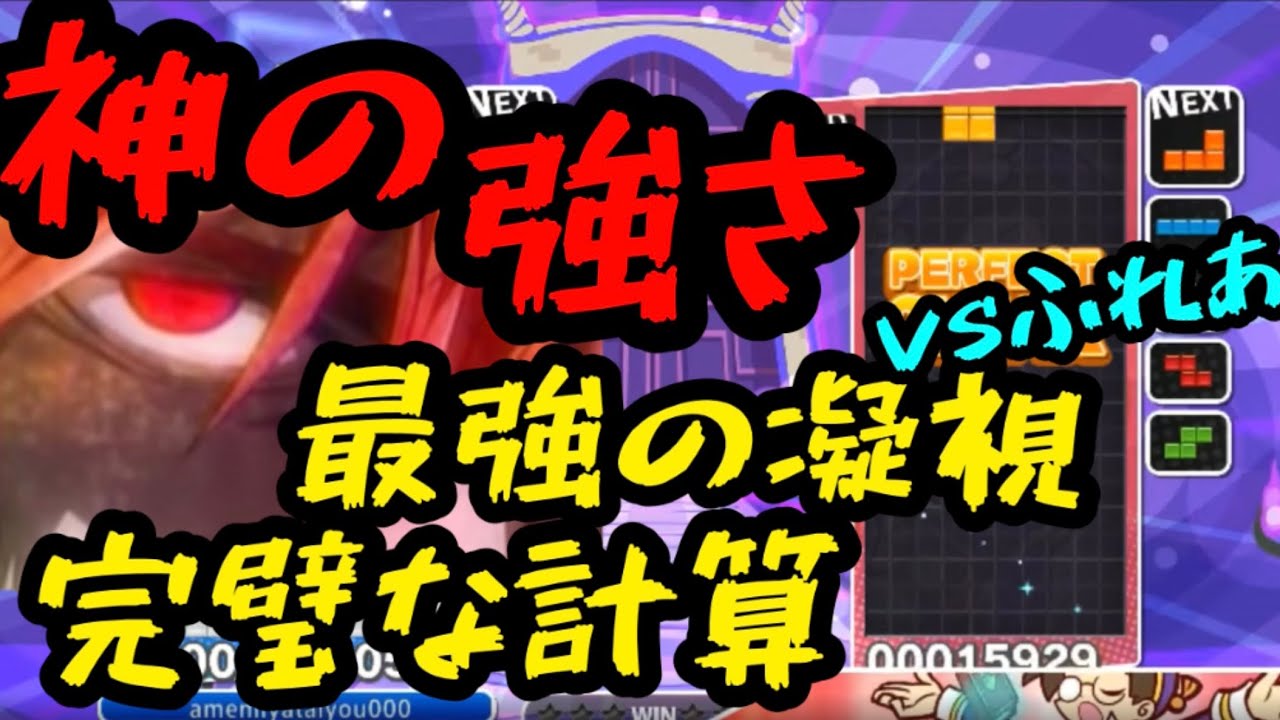 【テトリス】神の強さ  あめみやたいようvsふれあ   凝視力と段差計算【手とリス【切り抜き】】