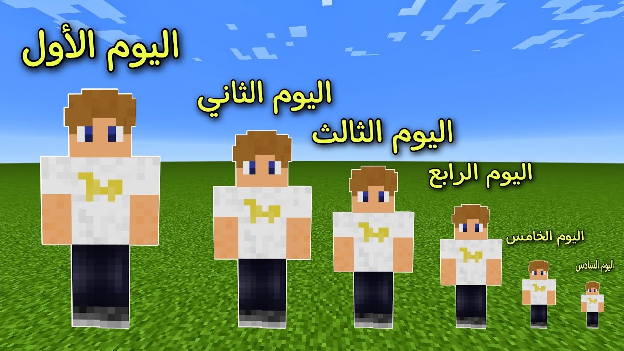 فلم ماين كرافت : كل يوم حجمي يتقلص أكثر و أكثر !!؟ 🔥😱