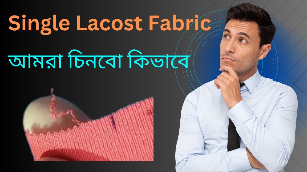 How to identify single lacoste fabric (সিঙ্গেল লাকস্ট ফ্যাব্রিক আমরা চিনবো কিভাবে),rubel textile