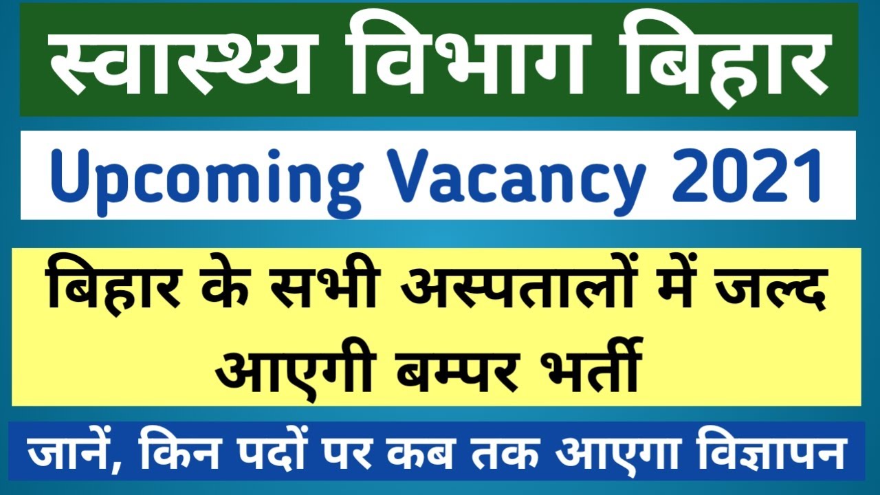 Bihar Health Department Recruitment I Upcoming Vacancy 2021 I ANM Vacancy I Nurse GradeA I Bihar Job