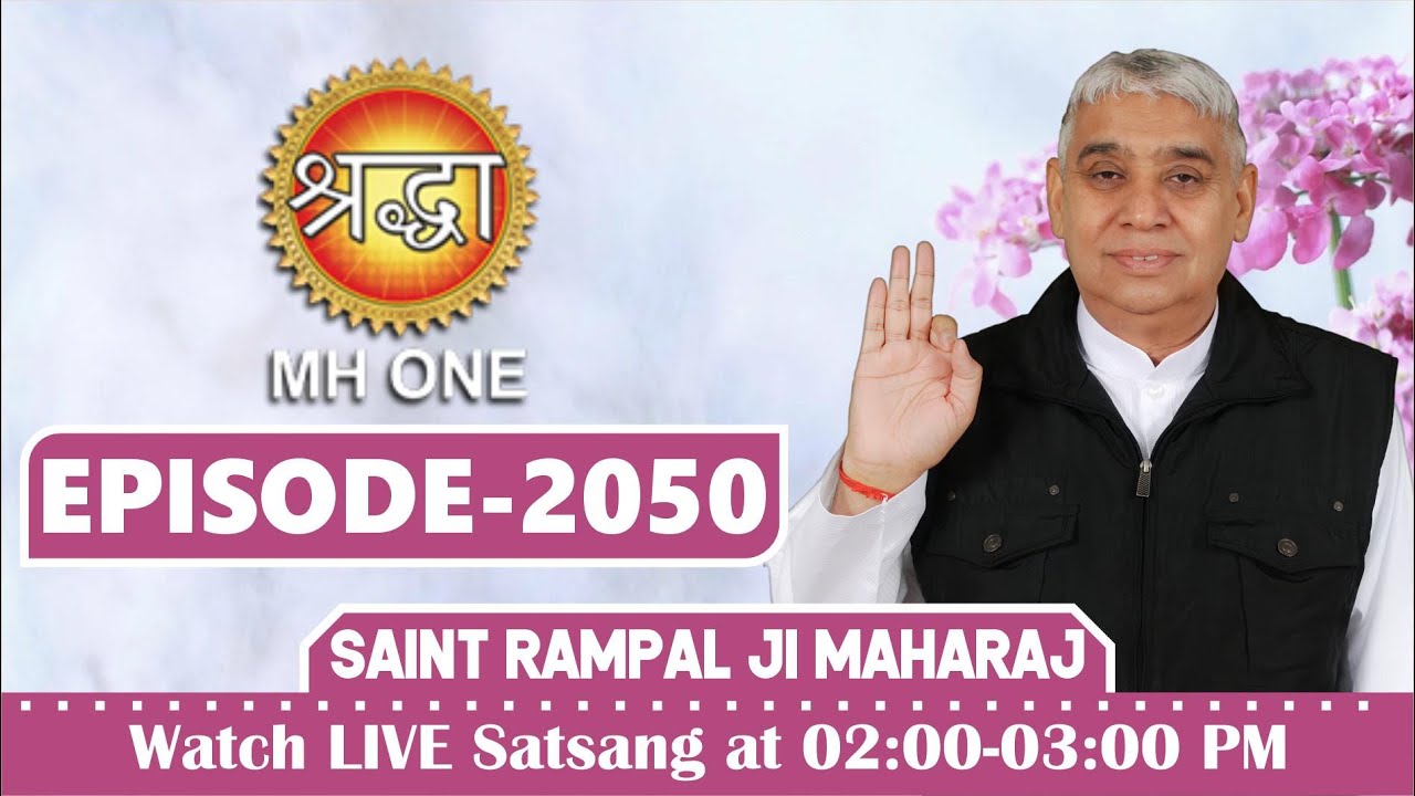Shraddha TV Satsang 18-12-2022 || Episode: 2050 || Sant Rampal Ji Maharaj Satsang