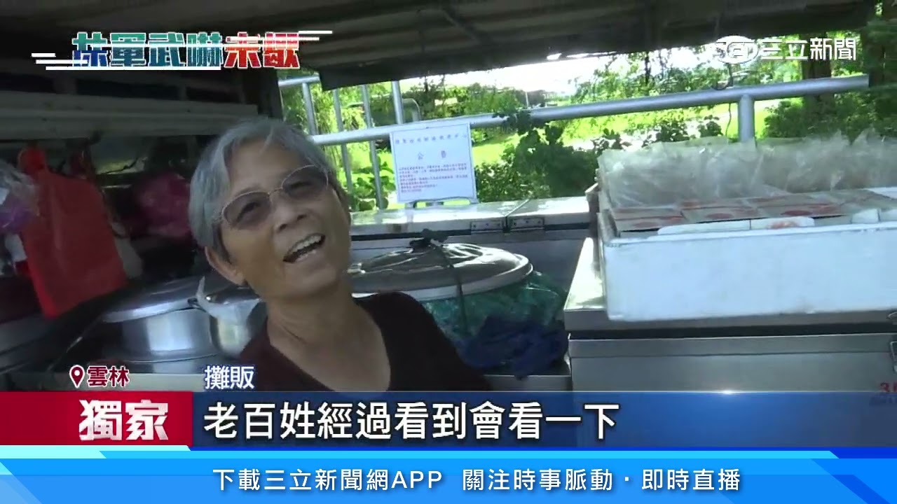 獨家／濁水溪105榴砲實彈射擊！居民「淡定」接通知｜三立新聞台